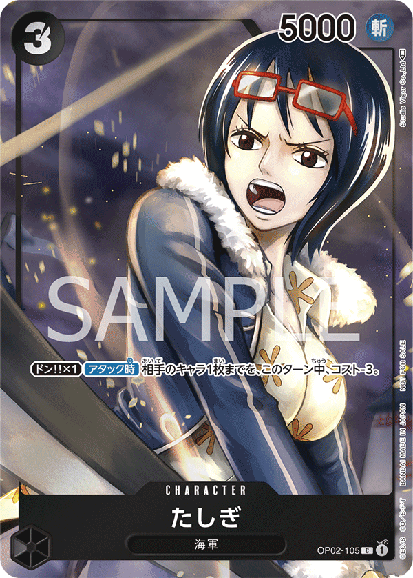 OP02-105 たしぎ C【Foil】