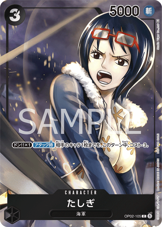 OP02-105 たしぎ C【Foil】