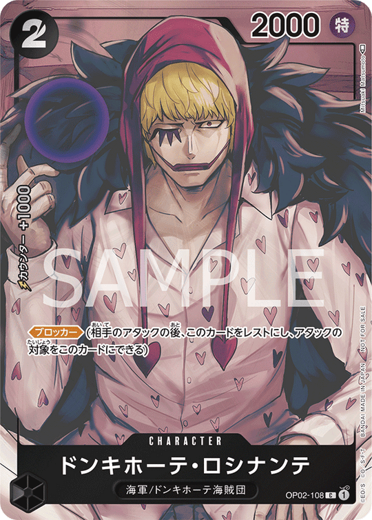 OP02-108 ドンキホーテ・ロシナンテ C【Foil】