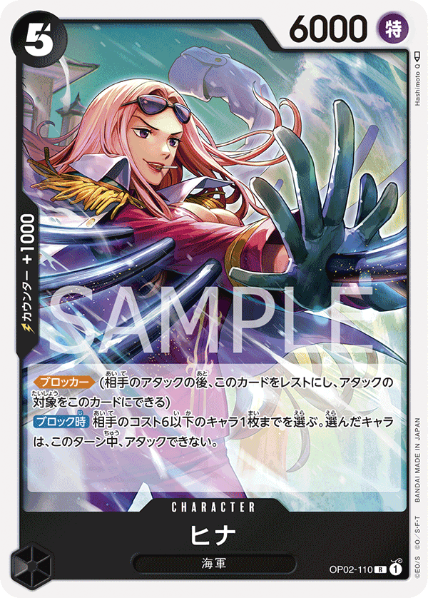 OP02-110 ヒナ R