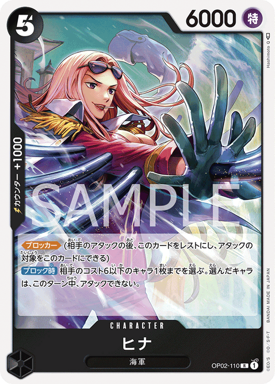 OP02-110 ヒナ R