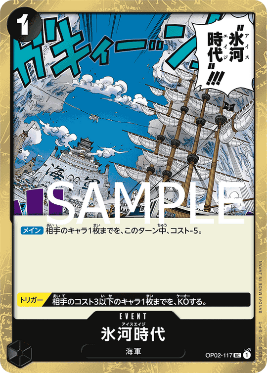 OP02-117 氷河時代 UC【海賊旗Foil仕様】