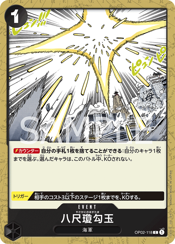 OP02-118 八尺瓊勾玉 C