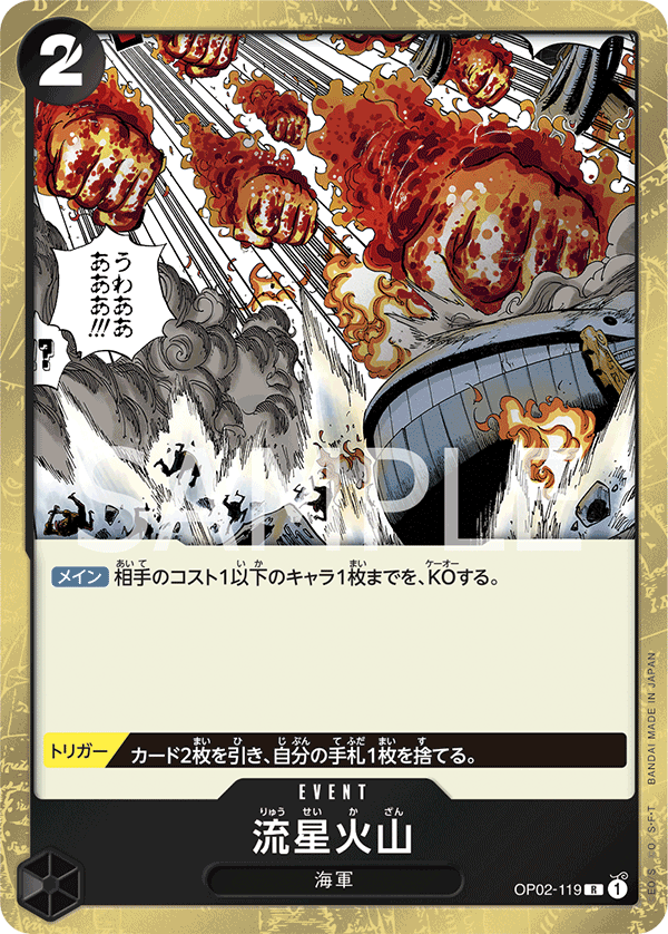 OP02-119 流星火山 R