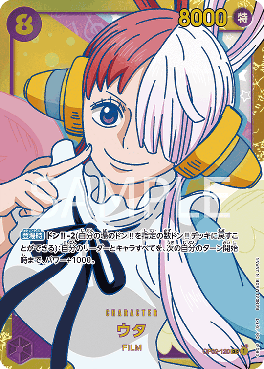 OP02-120 ウタ SEC