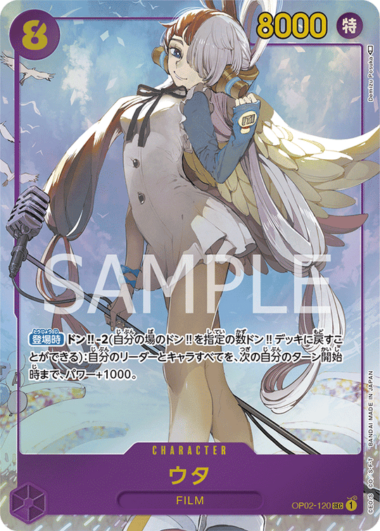OP02-120 ウタ SEC★