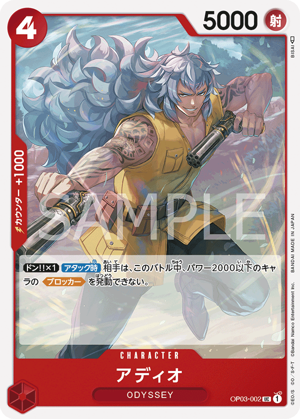 OP03-002 アディオ UC