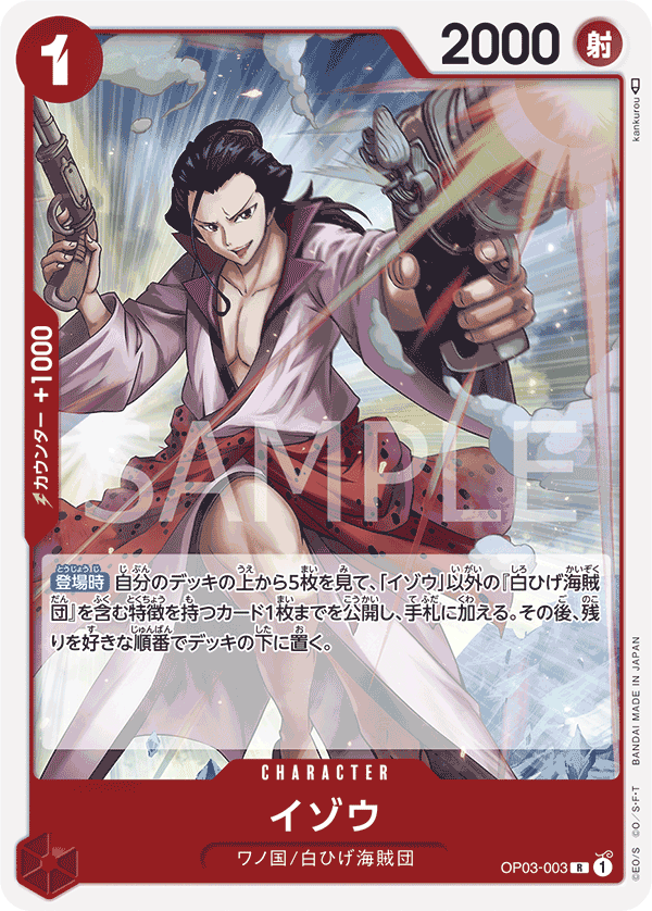 OP03-003 イゾウ R