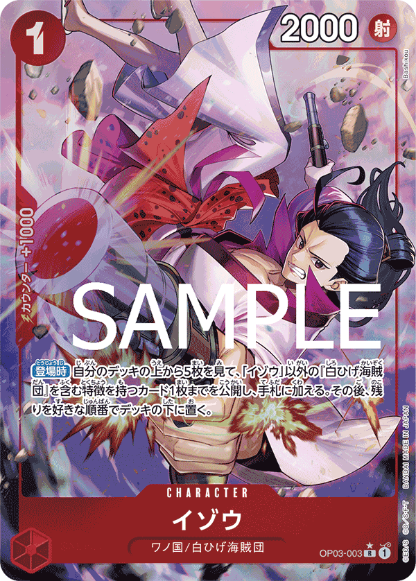 OP03-003 イゾウ R★