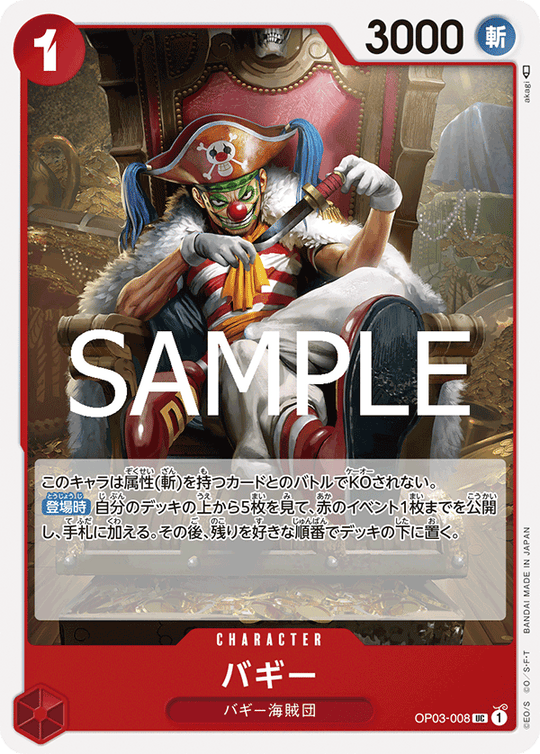 OP03-008 バギー UC