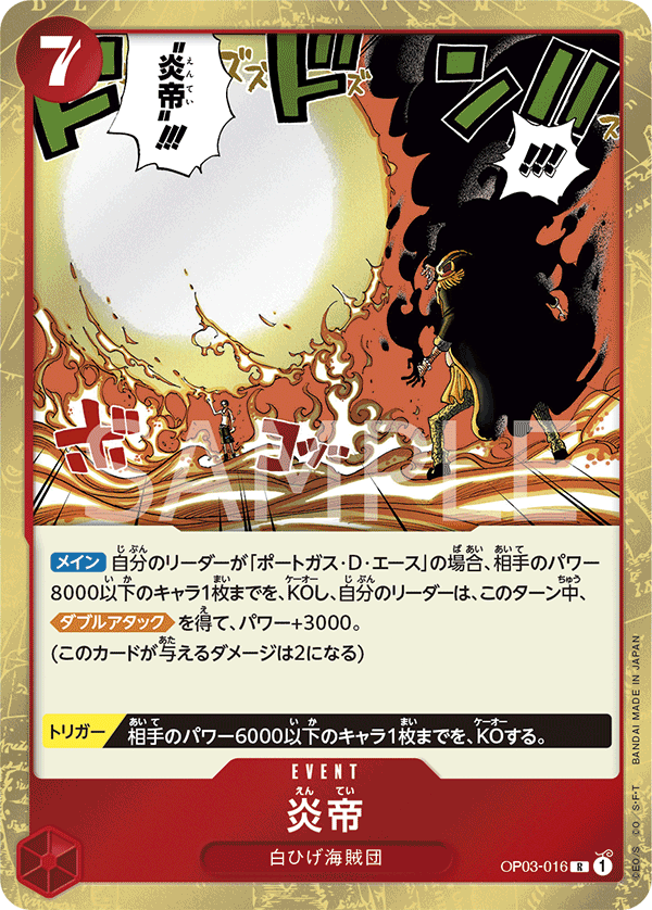 OP03-016 炎帝 R