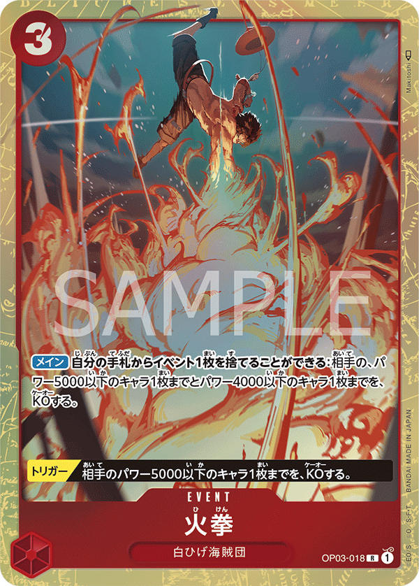 OP03-018 火拳 R★