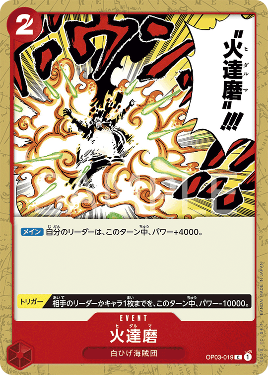 OP03-019 火達磨 C