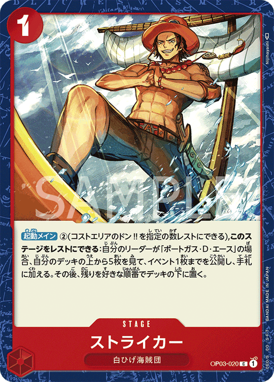 OP03-020 ストライカー C