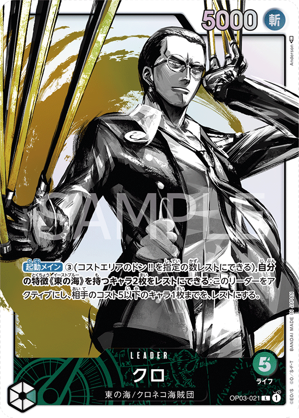 OP03-021 クロ L★