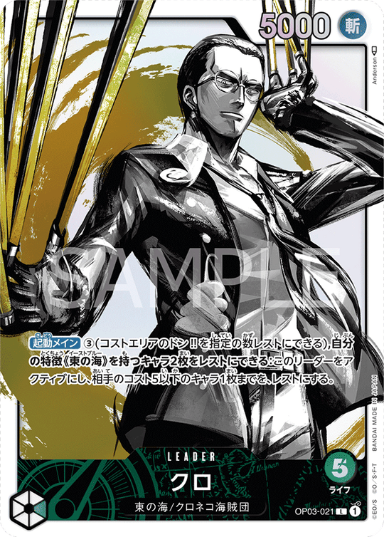 OP03-021 クロ L★
