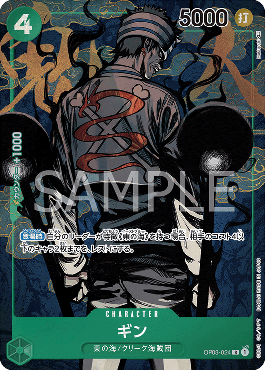 OP03-024 ギン R★