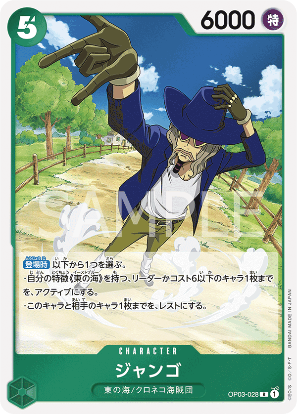 OP03-028 ジャンゴ R