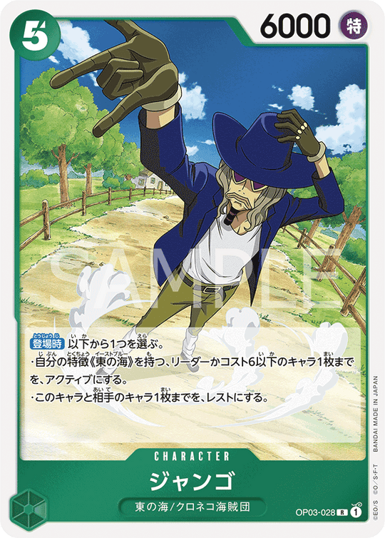 OP03-028 ジャンゴ R