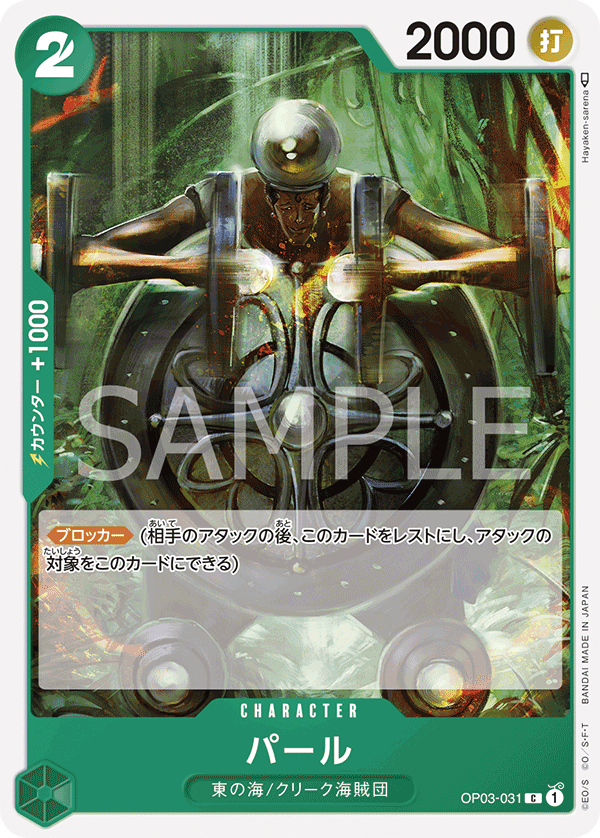 OP03-031 パール C
