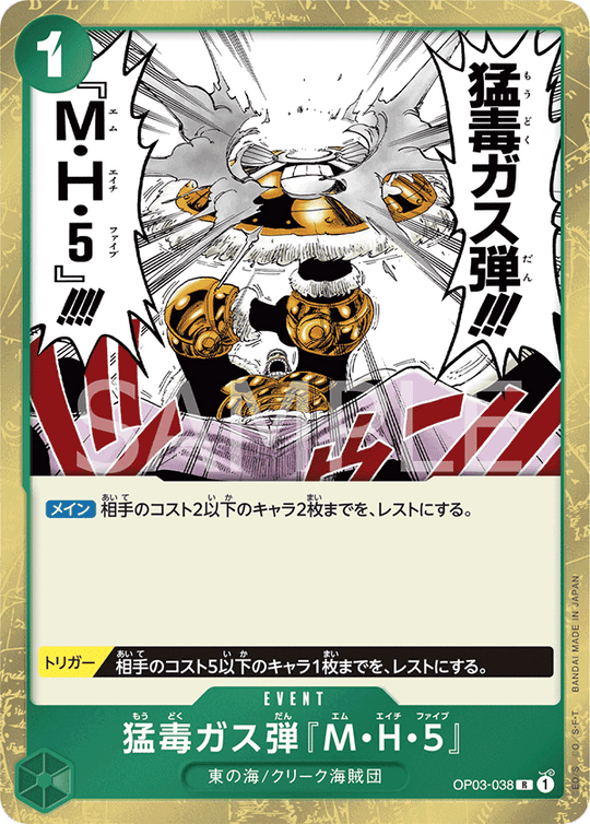OP03-038 猛毒ガス弾『M・H・５』 R