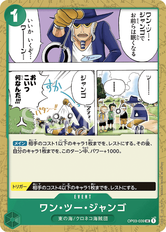 OP03-039 ワン・ツー・ジャンゴ UC