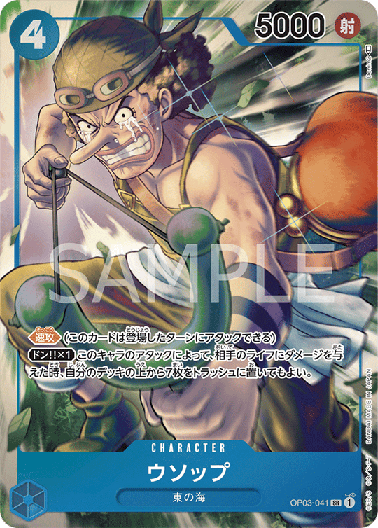 OP03-041 ウソップ SR★