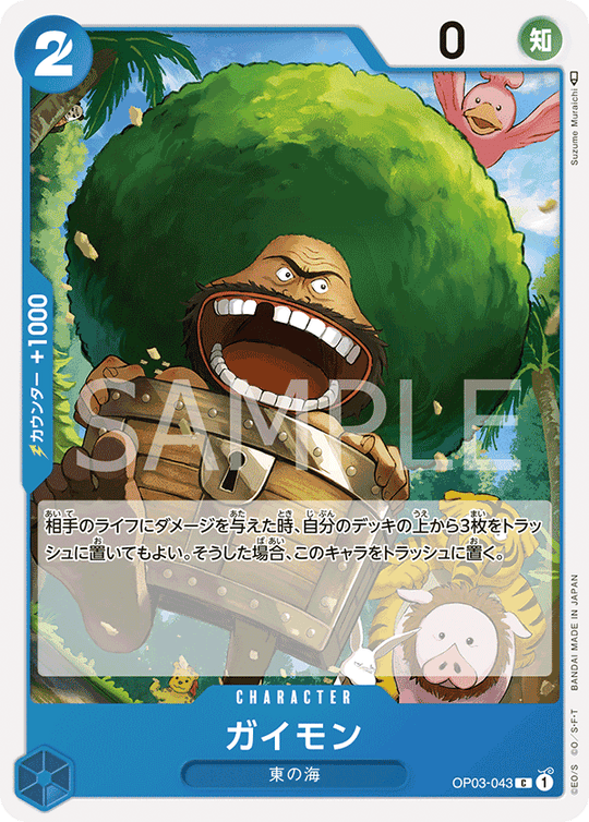 OP03-043 ガイモン C