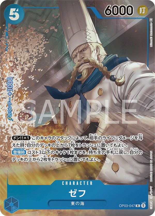 OP03-047 ゼフ R★