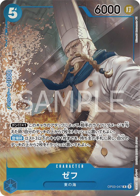 OP03-047 ゼフ R★