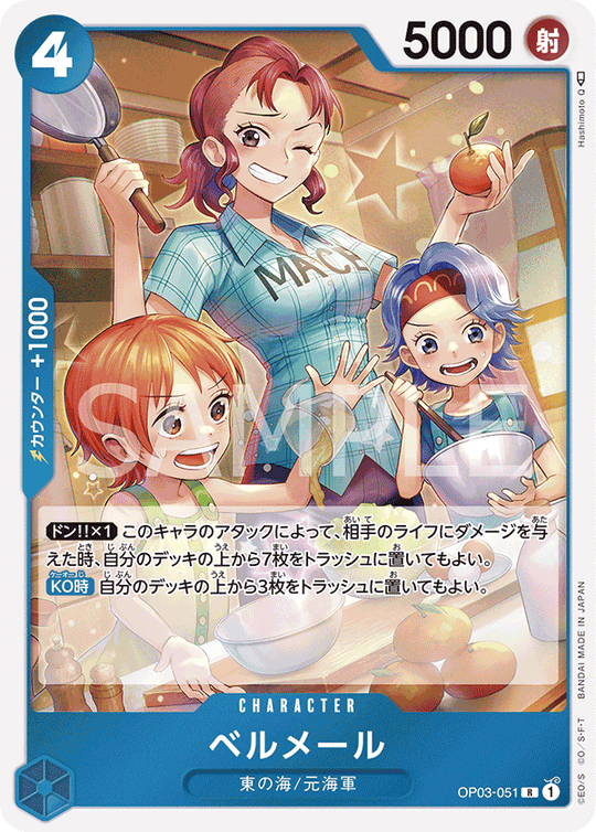 OP03-051 ベルメール R