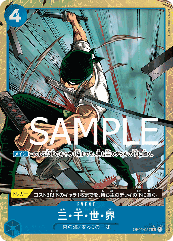 OP03-057 三・千・世・界 R★