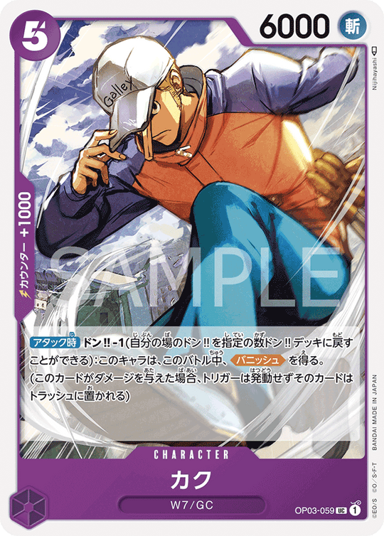 OP03-059 カク UC