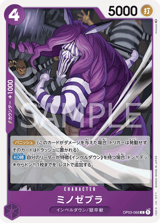 OP03-068 ミノゼブラ C