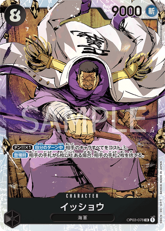 OP03-078 イッショウ SR