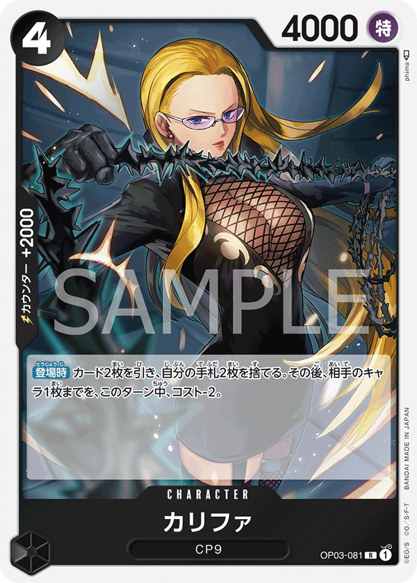 OP03-081 カリファ R