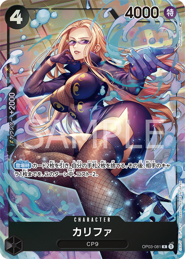 OP03-081 カリファ R★