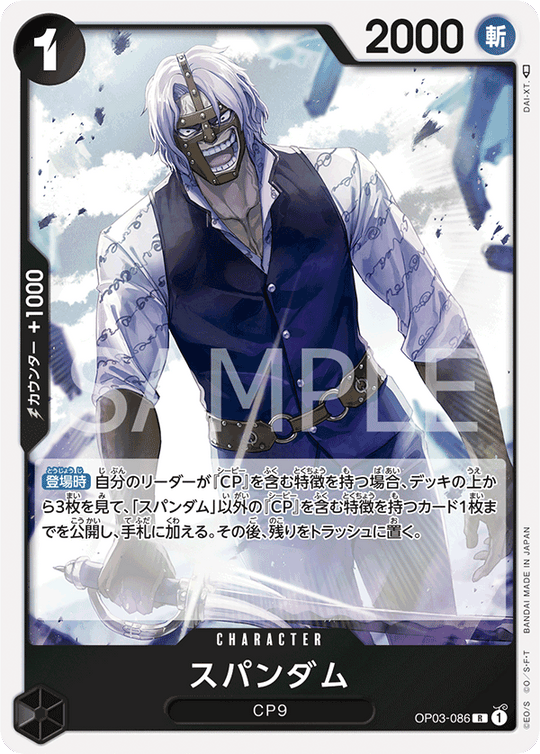 OP03-086 スパンダム R