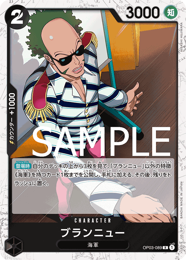 OP03-089 ブランニュー R【海賊旗Foil仕様】
