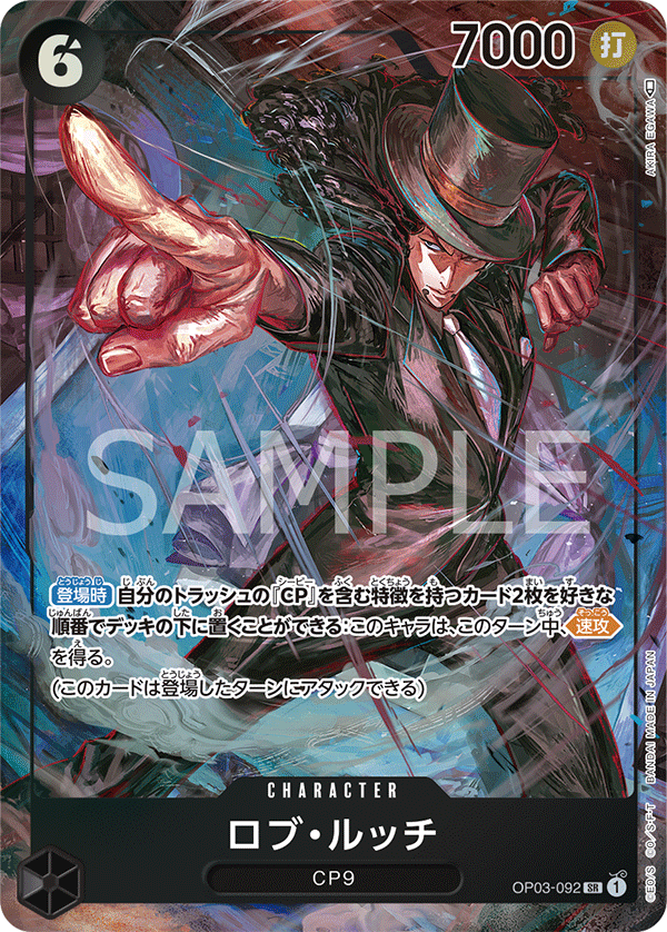 OP03-092 ロブ・ルッチ SR★