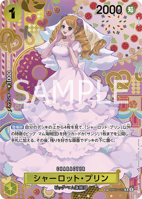 OP03-112 シャーロット・プリン SPカード★【OP08】