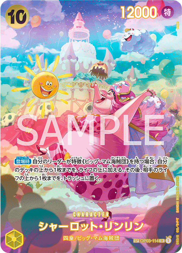 OP03-114 シャーロット・リンリン SPカード★【OP06】