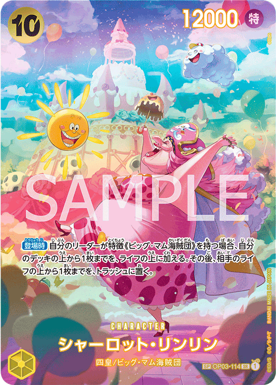OP03-114 シャーロット・リンリン SPカード★【OP06】