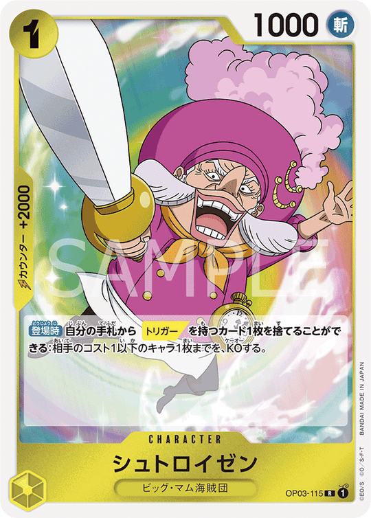 OP03-115 シュトロイゼン R