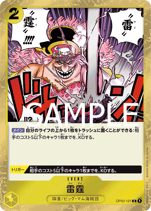 OP03-121 雷霆 C【海賊旗Foil仕様】