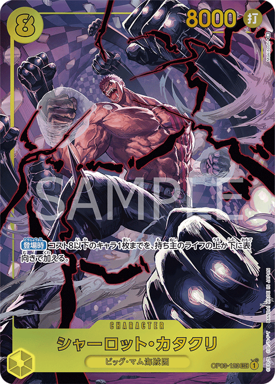 OP03-123 シャーロット・カタクリ SEC★