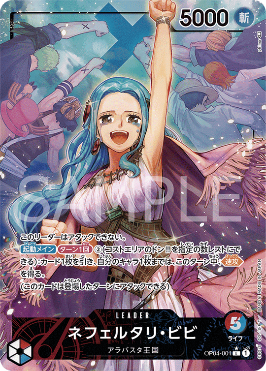 OP04-001 ネフェルタリ・ビビ L★