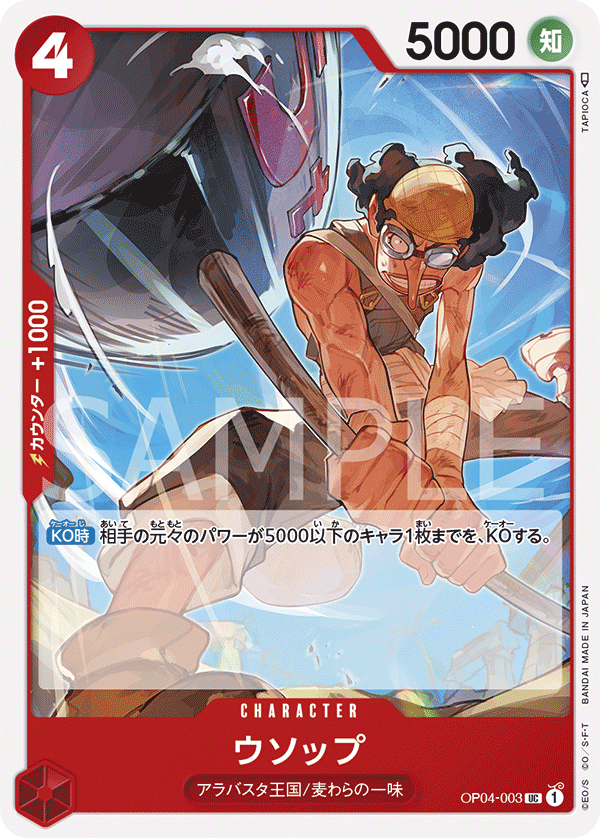 OP04-003 ウソップ UC