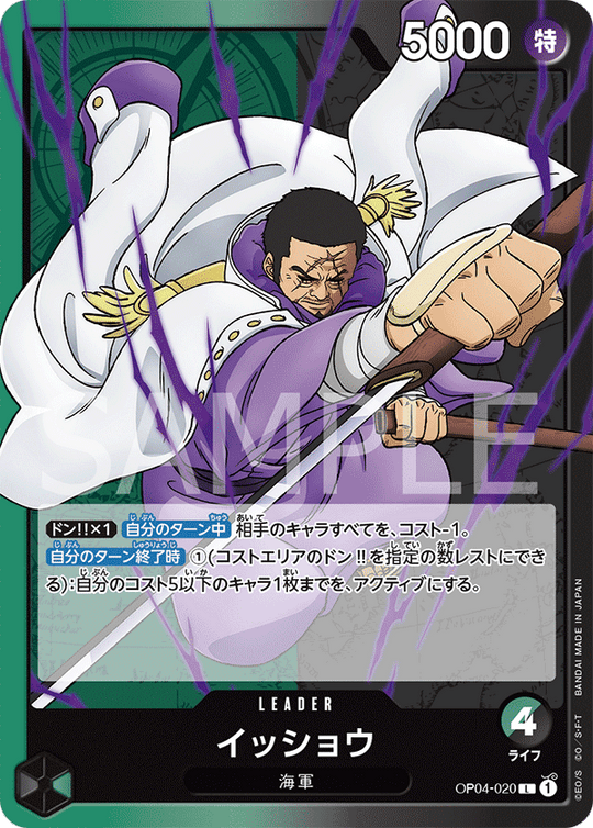 OP04-020 イッショウ L