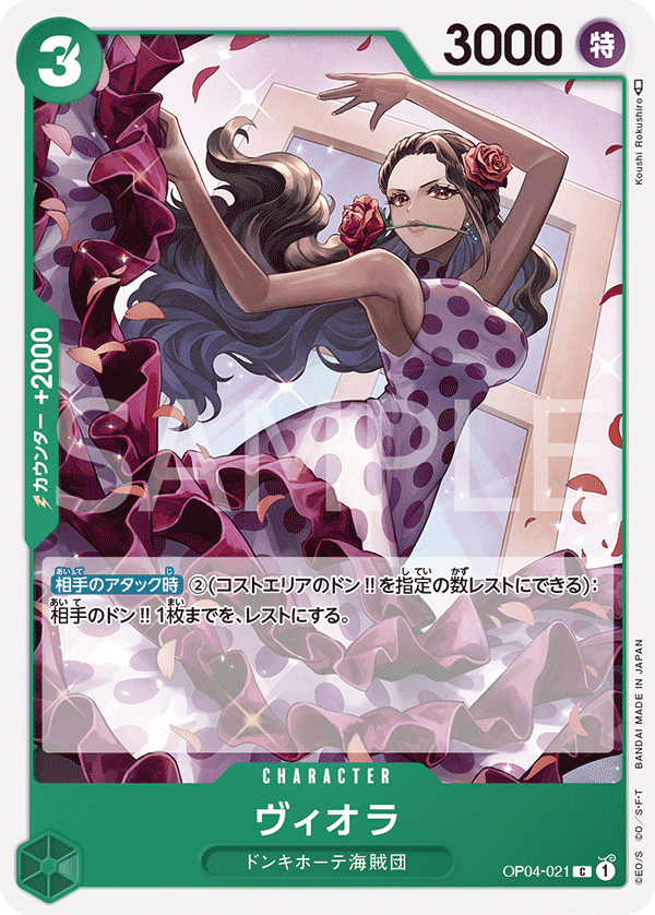 OP04-021 ヴィオラ C